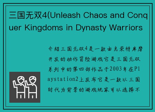 三国无双4(Unleash Chaos and Conquer Kingdoms in Dynasty Warriors 4)