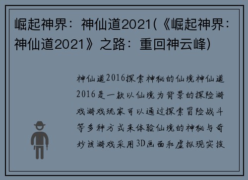 崛起神界：神仙道2021(《崛起神界：神仙道2021》之路：重回神云峰)