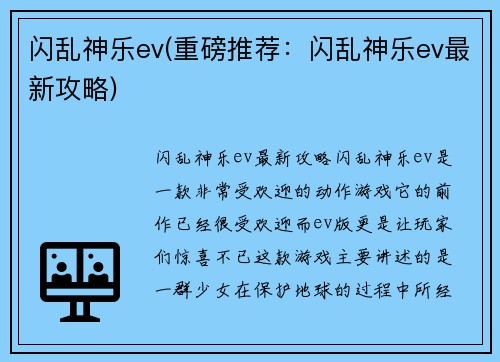 闪乱神乐ev(重磅推荐：闪乱神乐ev最新攻略)